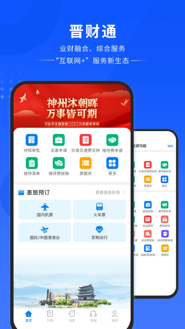 晋财通app最新版v1.0.2.9官方版截图0