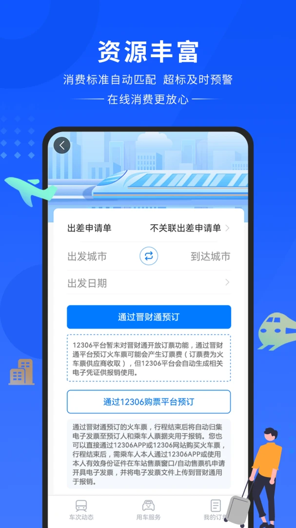 晋财通app最新版v1.0.2.9官方版截图2