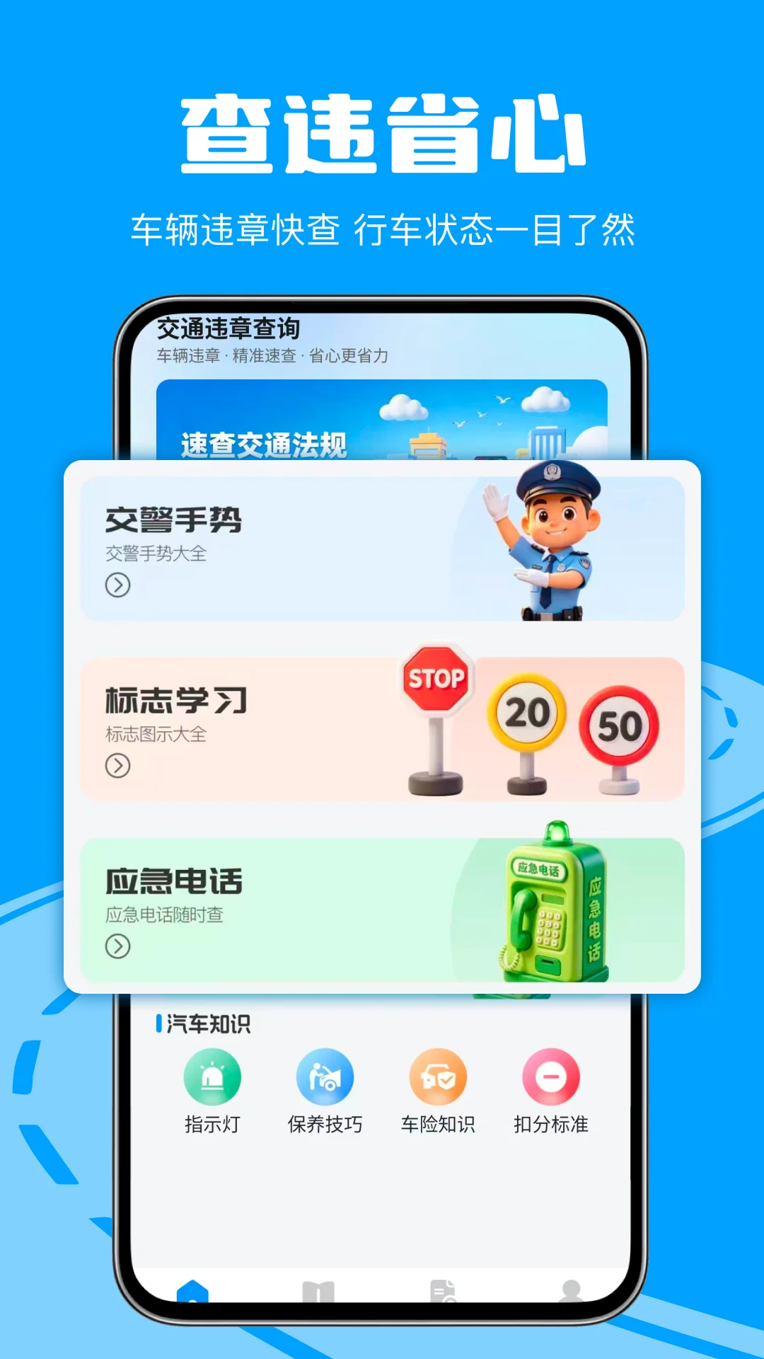 交通违章处理帮手1.0.1 官方版截图0