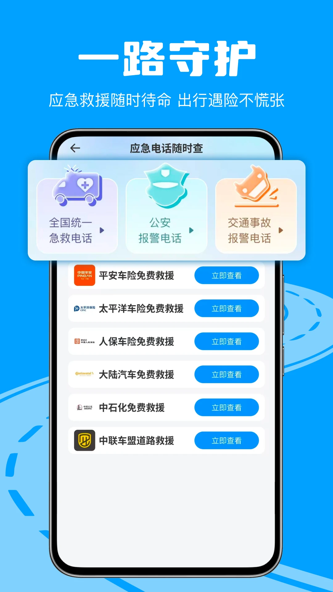 交通违章处理帮手1.0.1 官方版截图1