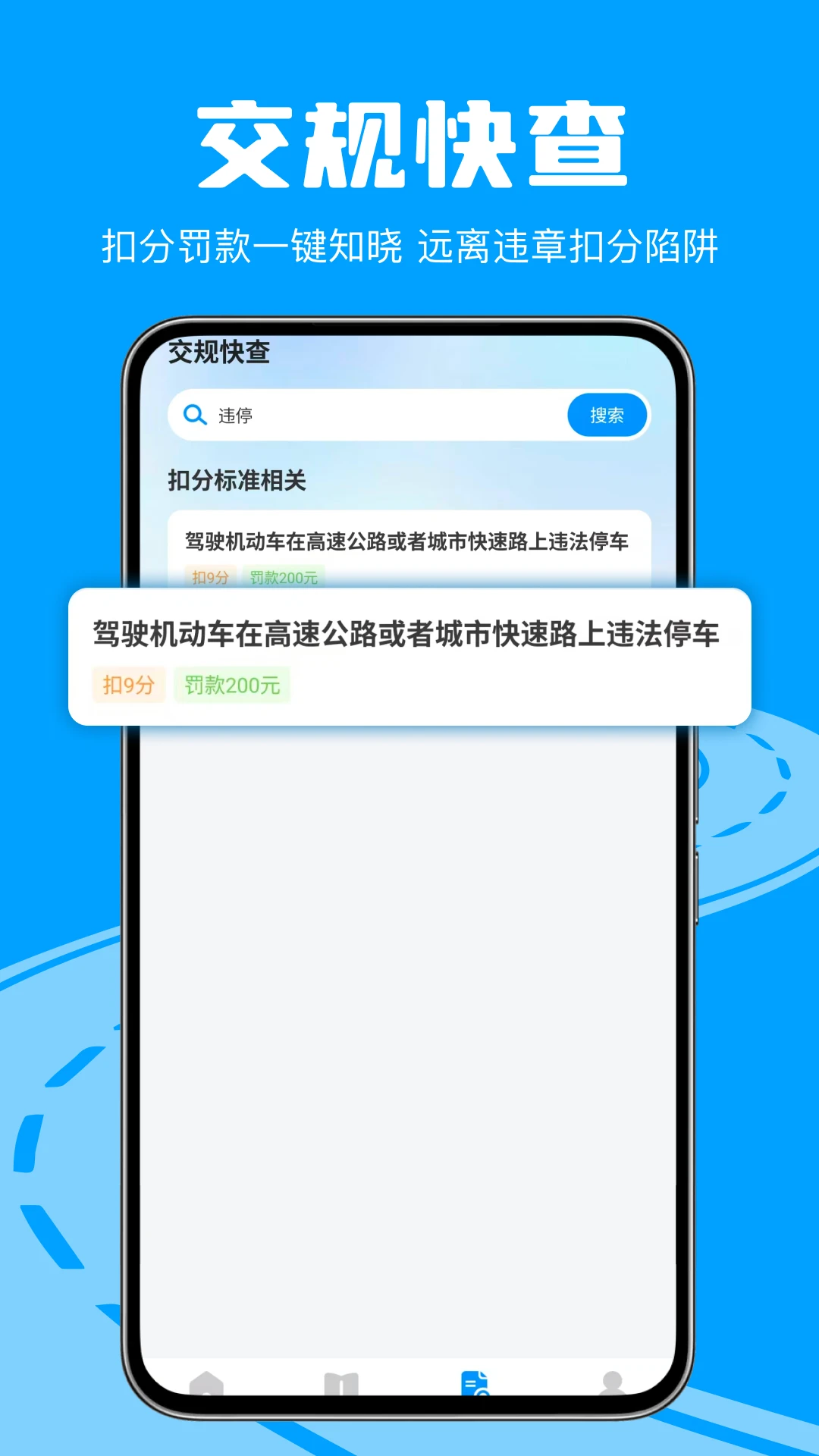 交通违章处理帮手1.0.1 官方版截图3