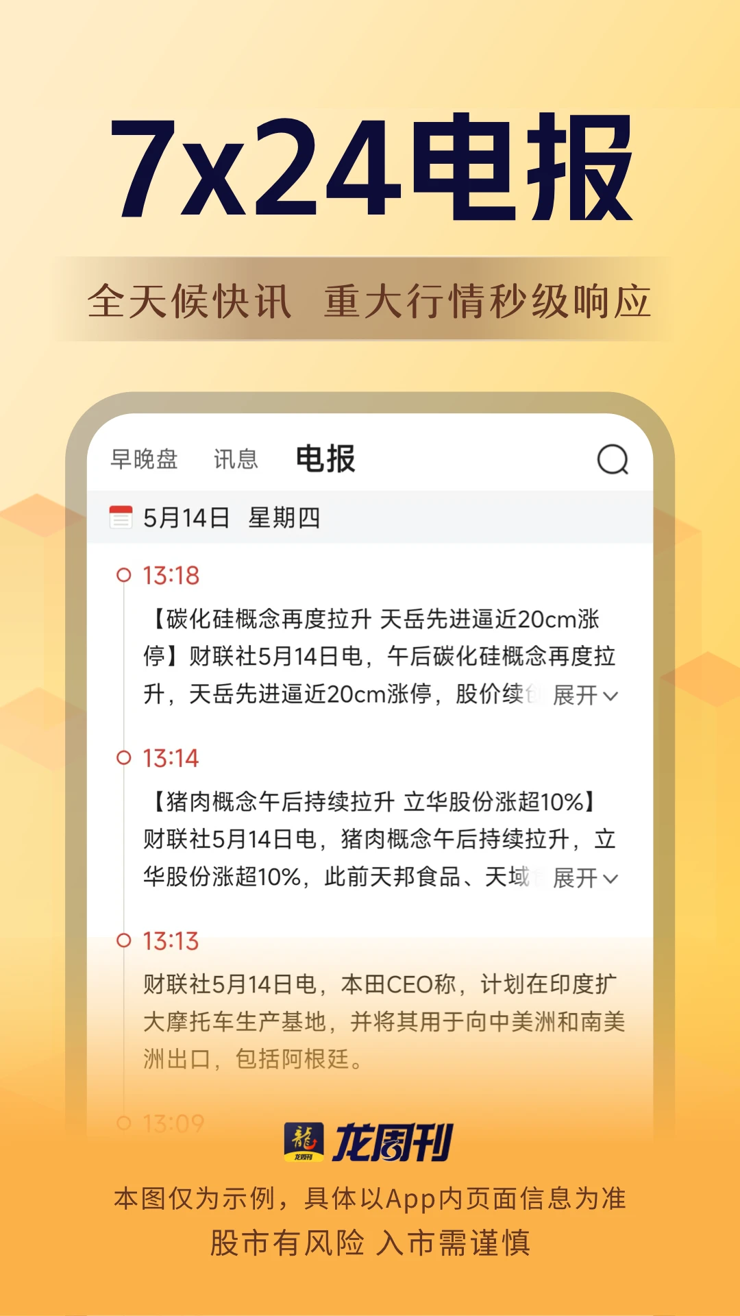 龙周刊v3.8.0 安卓版截图3