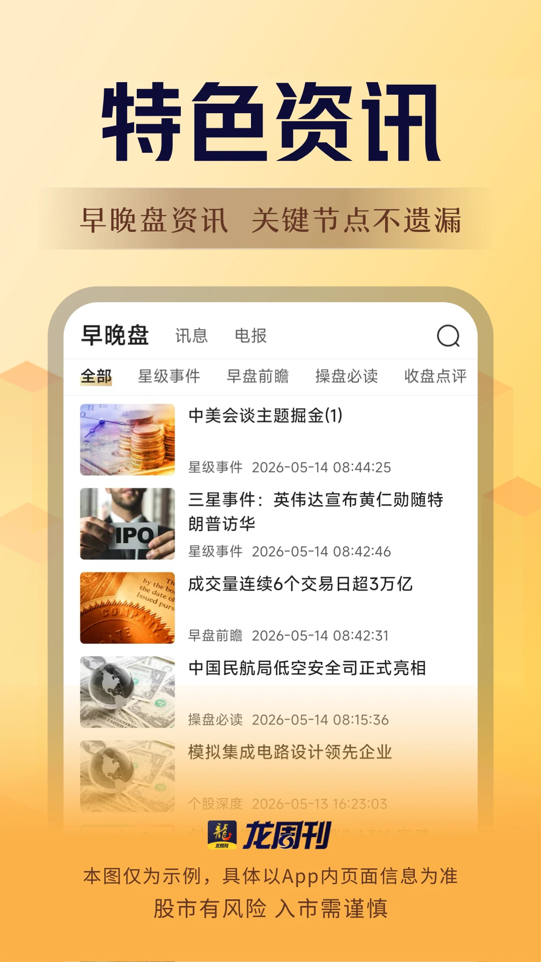 龙周刊v3.8.0 安卓版截图1