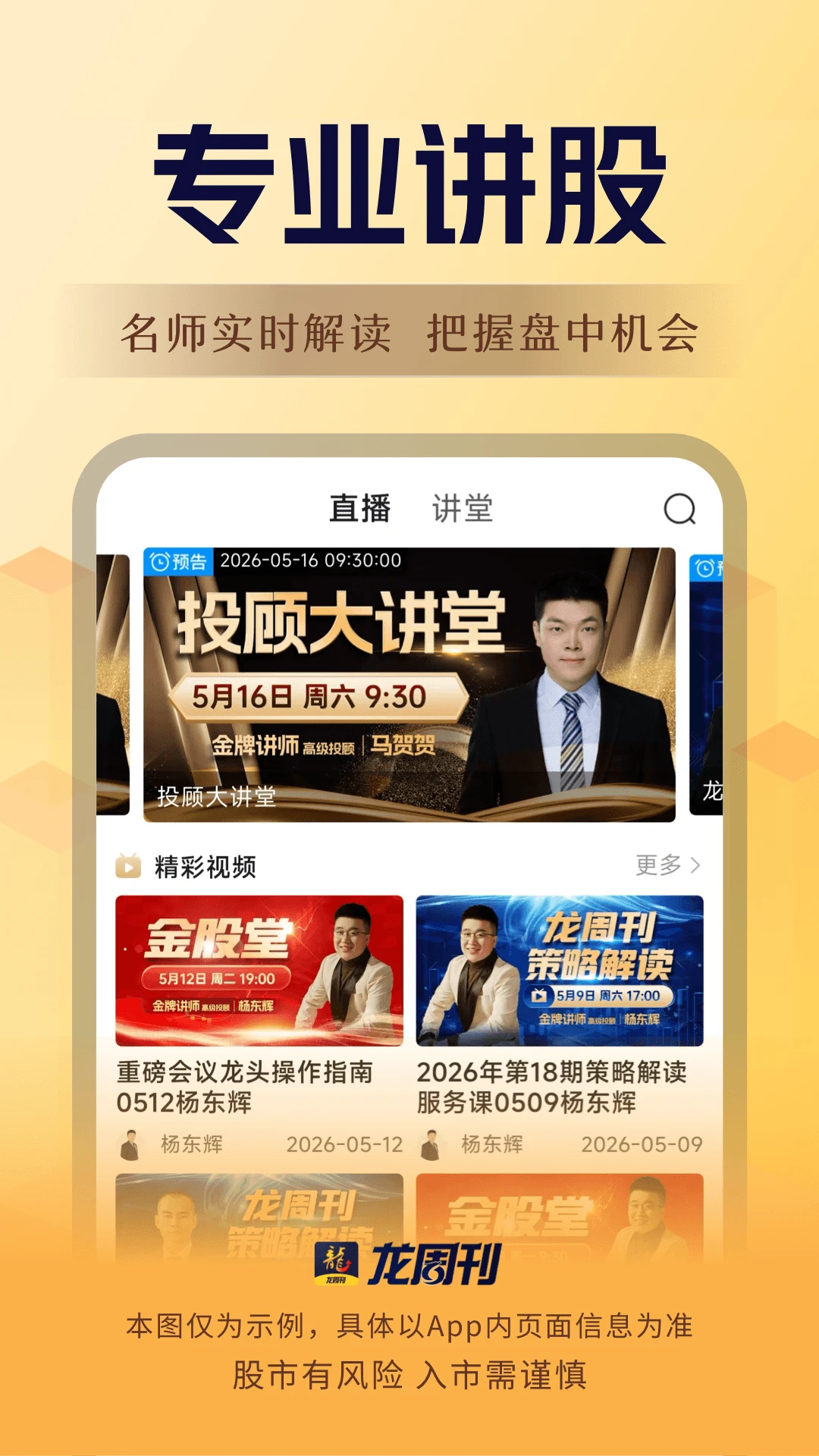 龙周刊v3.8.0 安卓版截图0