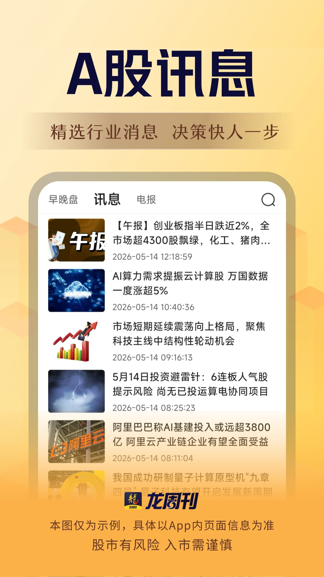 龙周刊v3.8.0 安卓版截图2