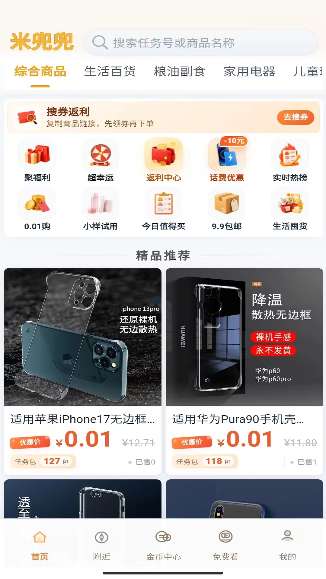 米兜兜3.8.2 安卓版截图0