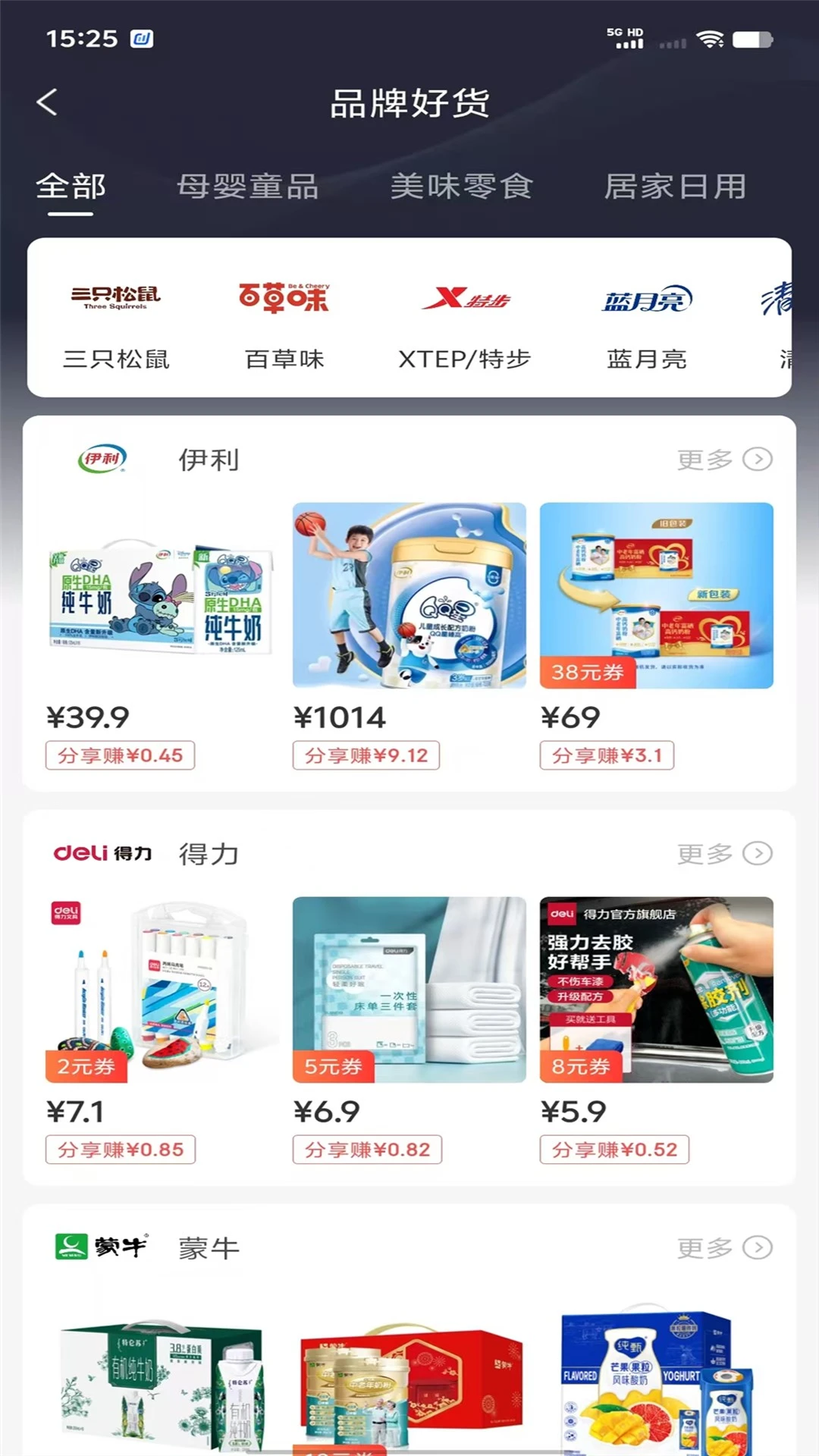 省钱妈咪0.0.8安卓版截图3