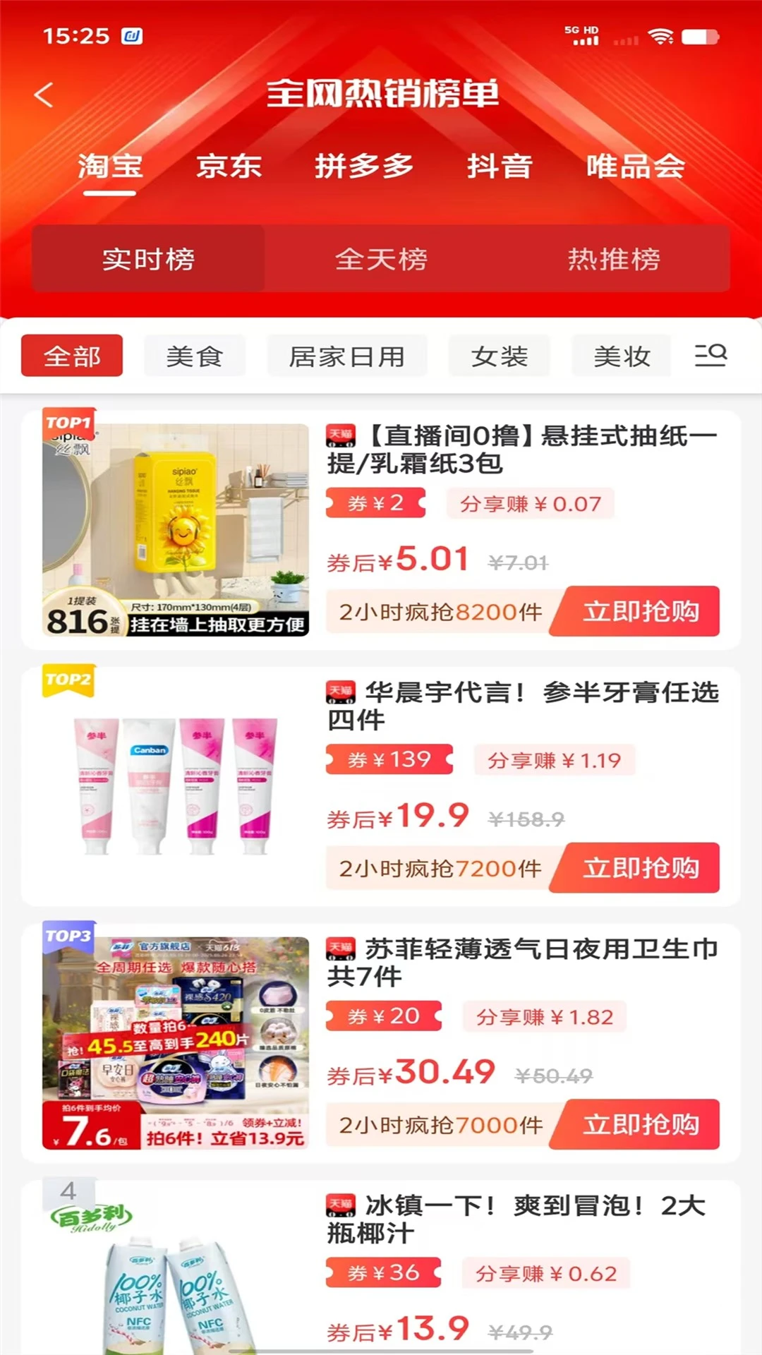 省钱妈咪0.0.8安卓版截图2