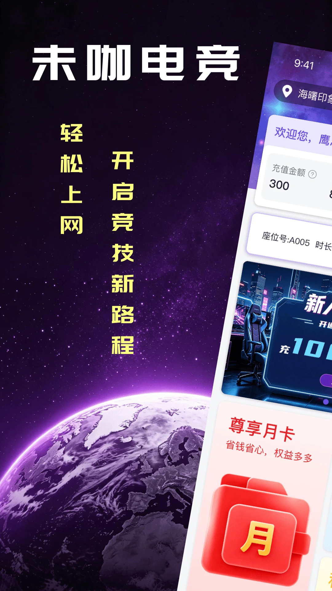 未咖电竞2.3.5 安卓版截图0