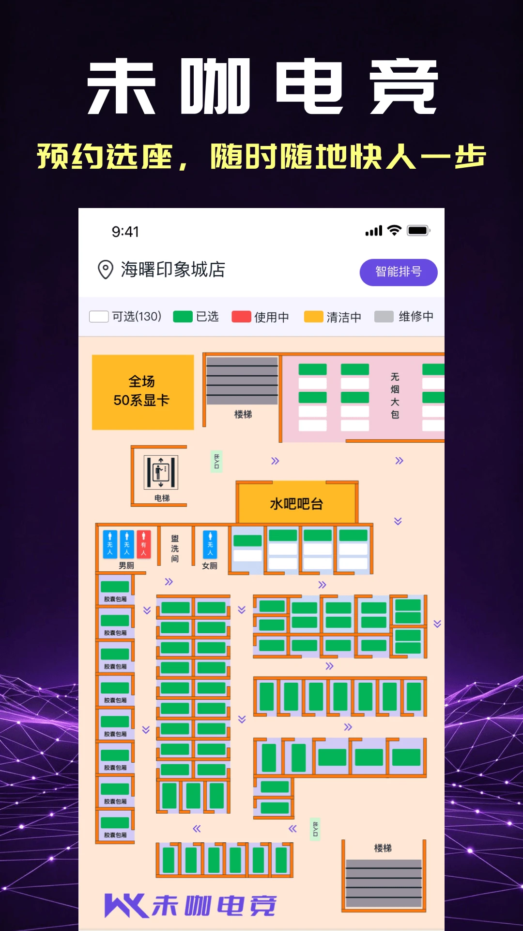 未咖电竞2.3.5 安卓版截图2
