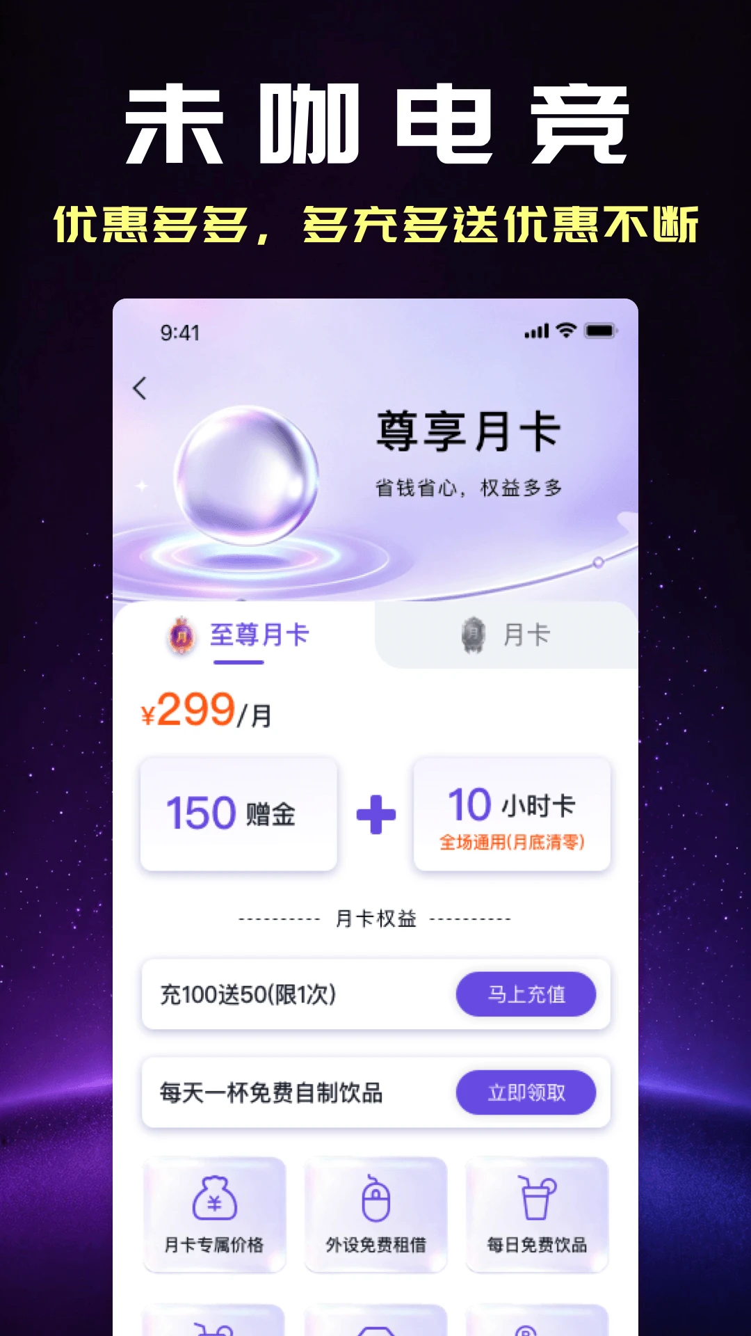 未咖电竞2.3.5 安卓版截图4