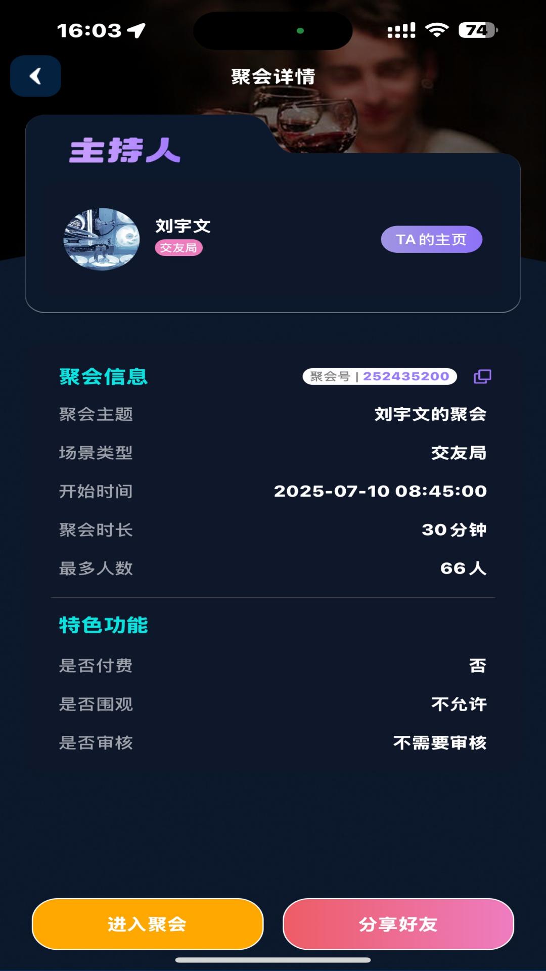 干杯v1.3.6 最新版截图2
