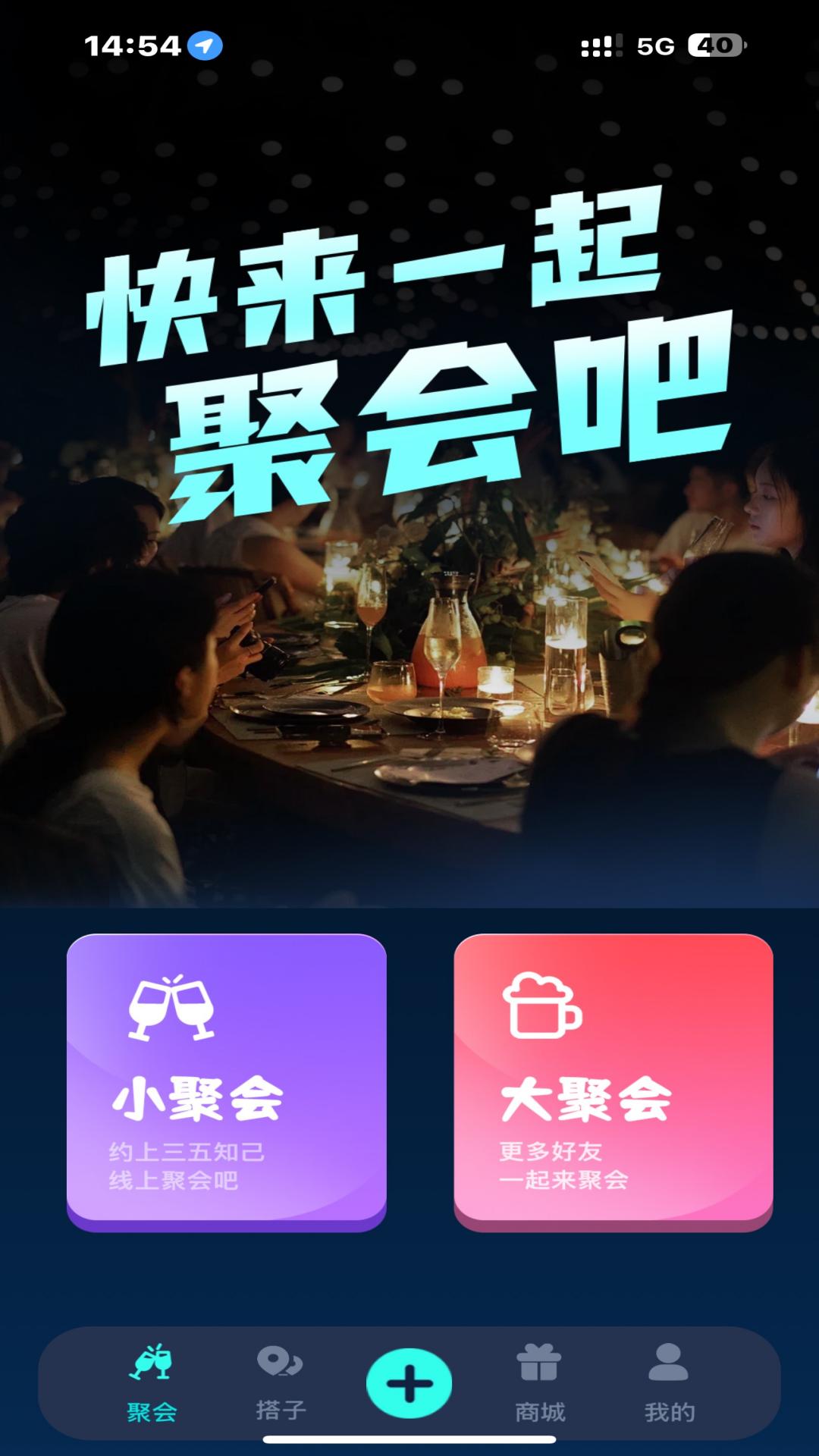 干杯v1.3.6 最新版截图0