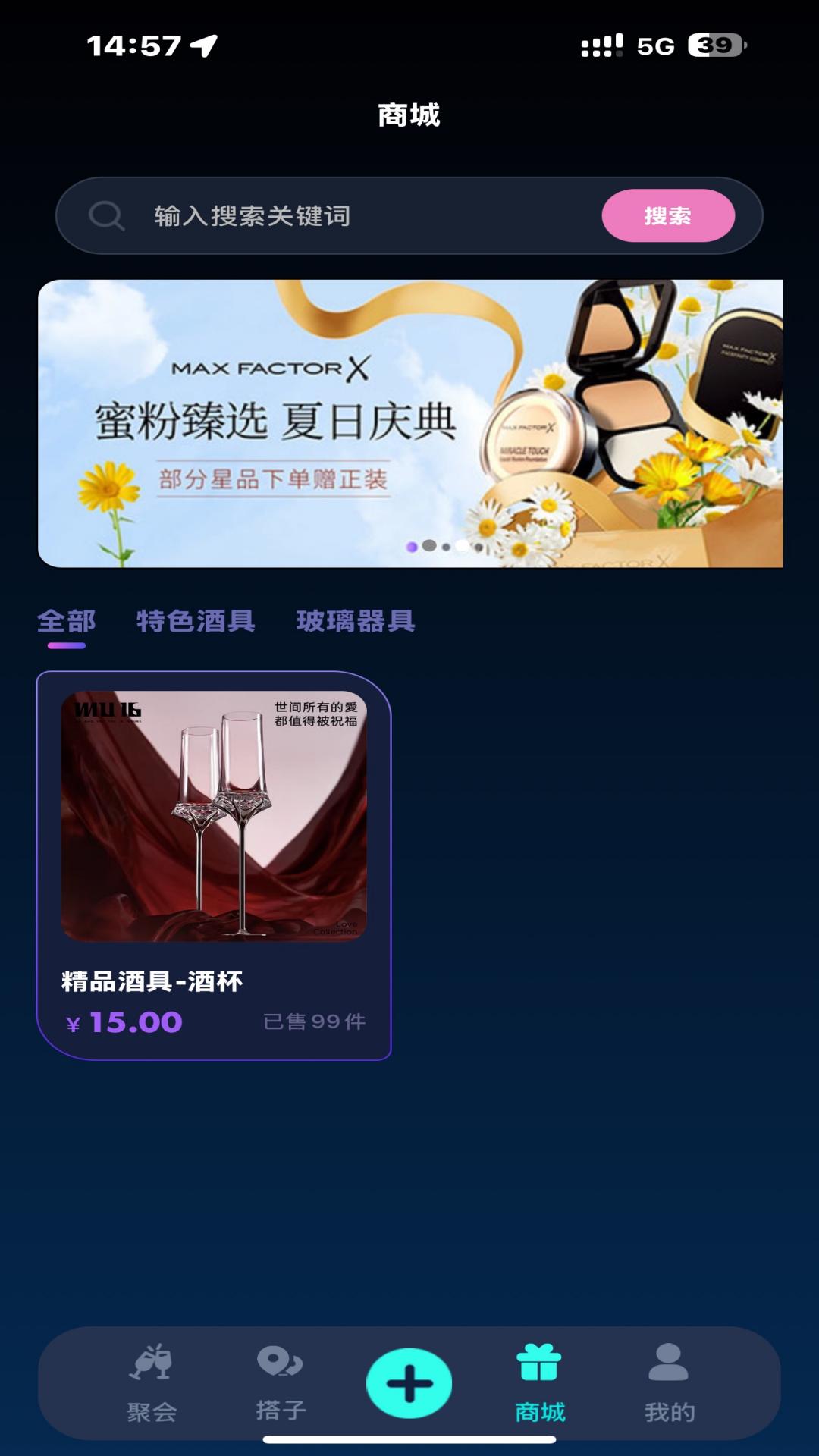 干杯v1.3.6 最新版截图3