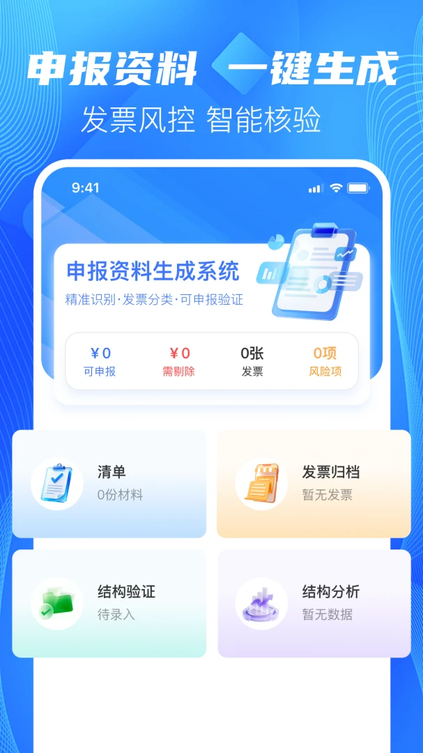 秒算社保-社保速算1.0.0安卓版截图4
