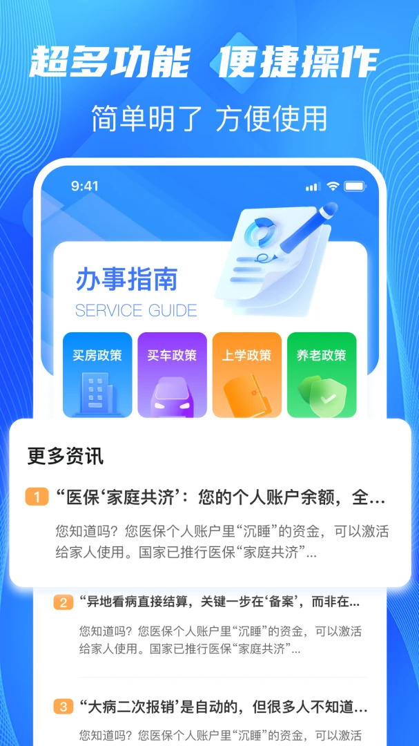 秒算社保-社保速算1.0.0安卓版截图1