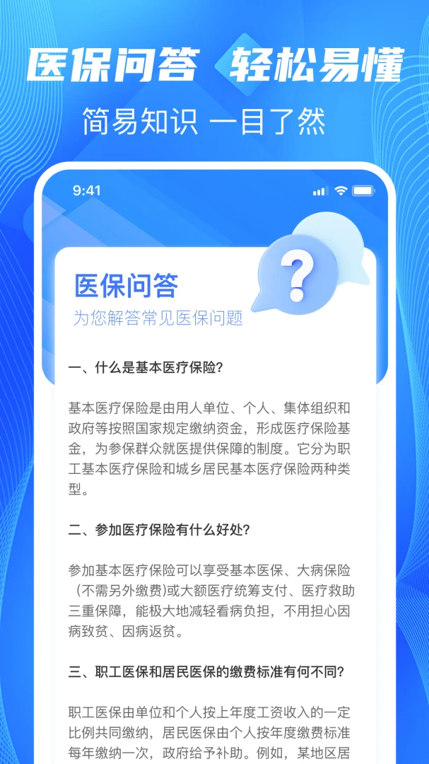 秒算社保-社保速算1.0.0安卓版截图2