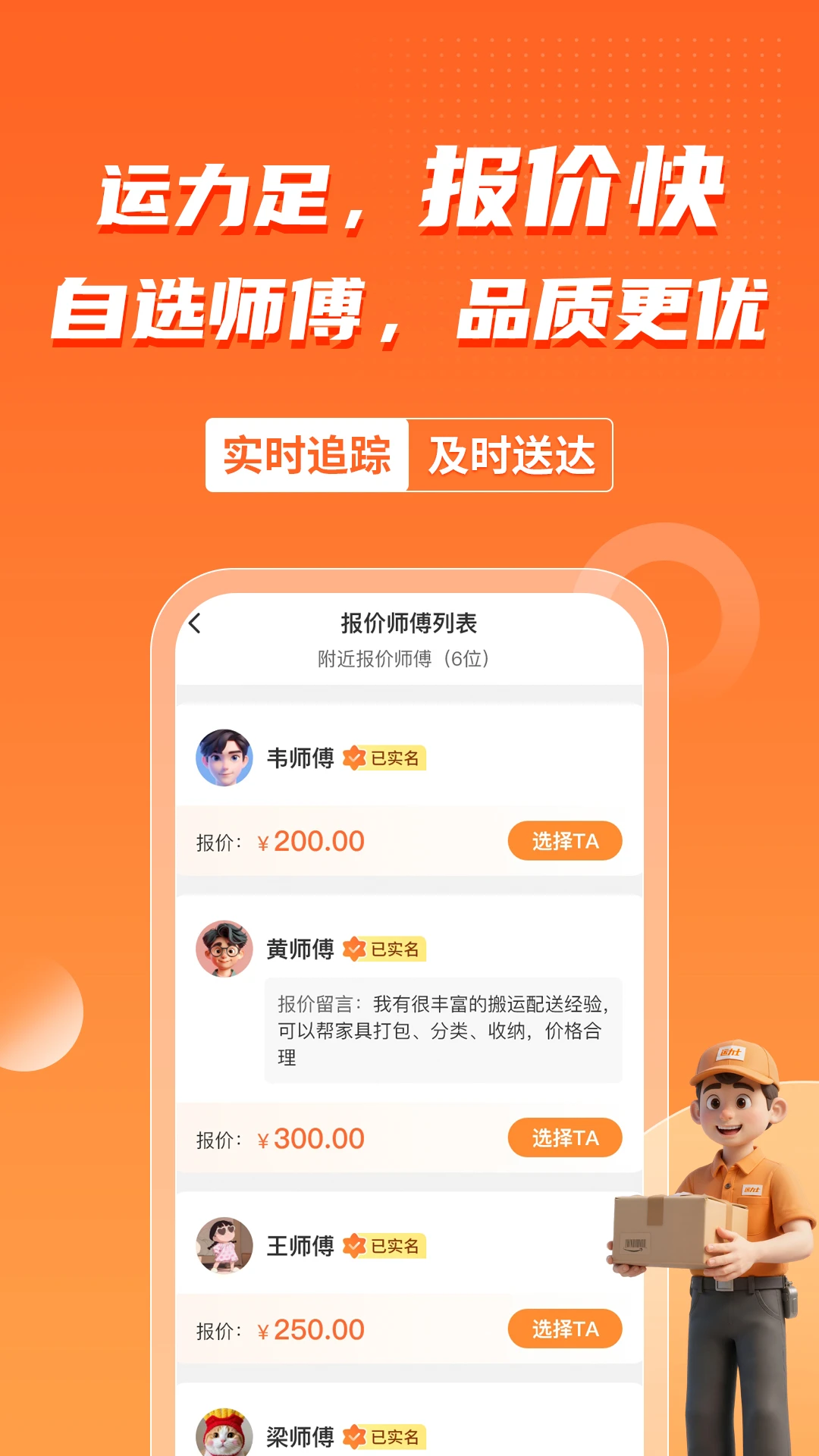 运力士1.28.0 安卓版截图2
