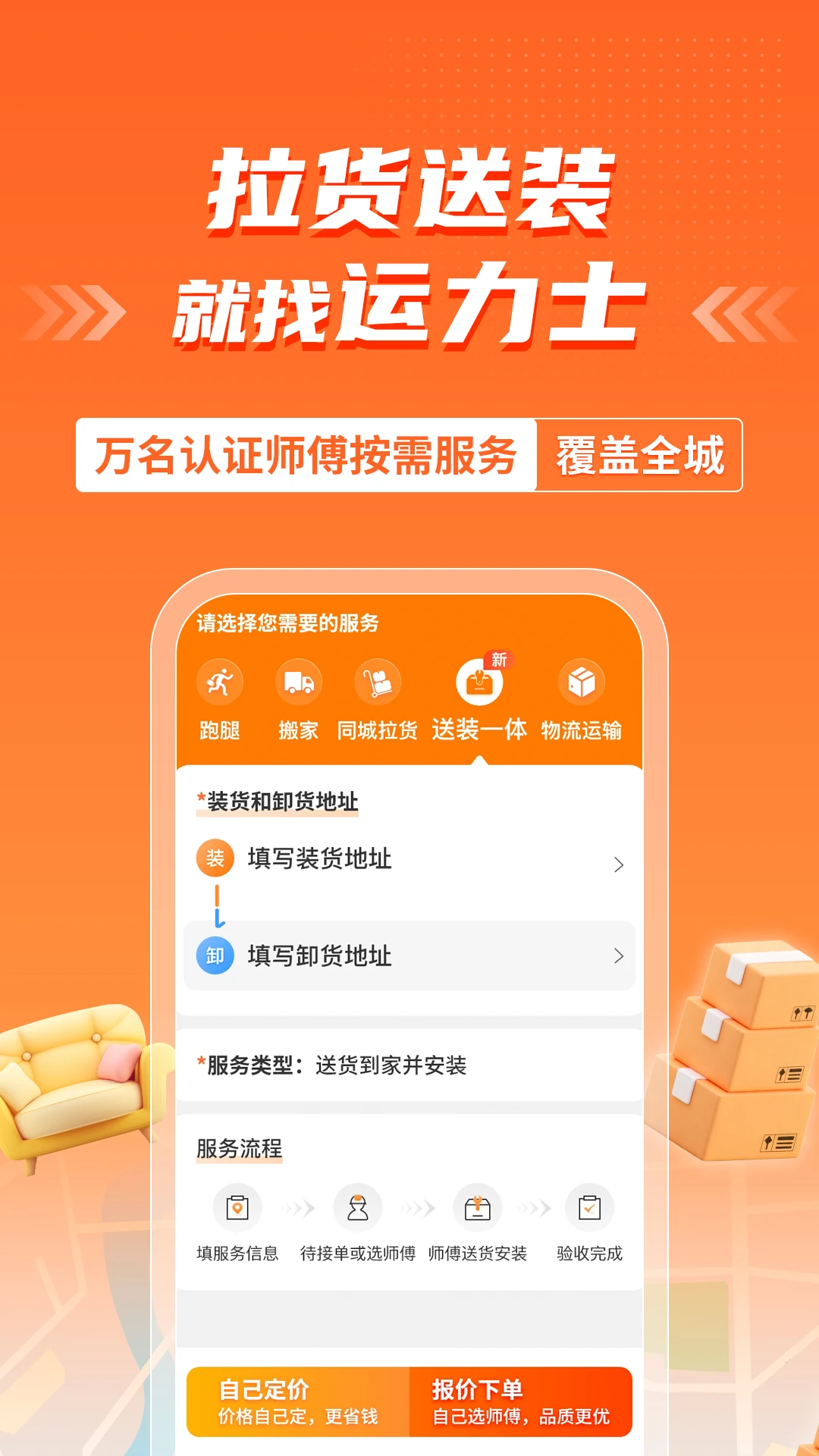 运力士安卓版功能模块展示