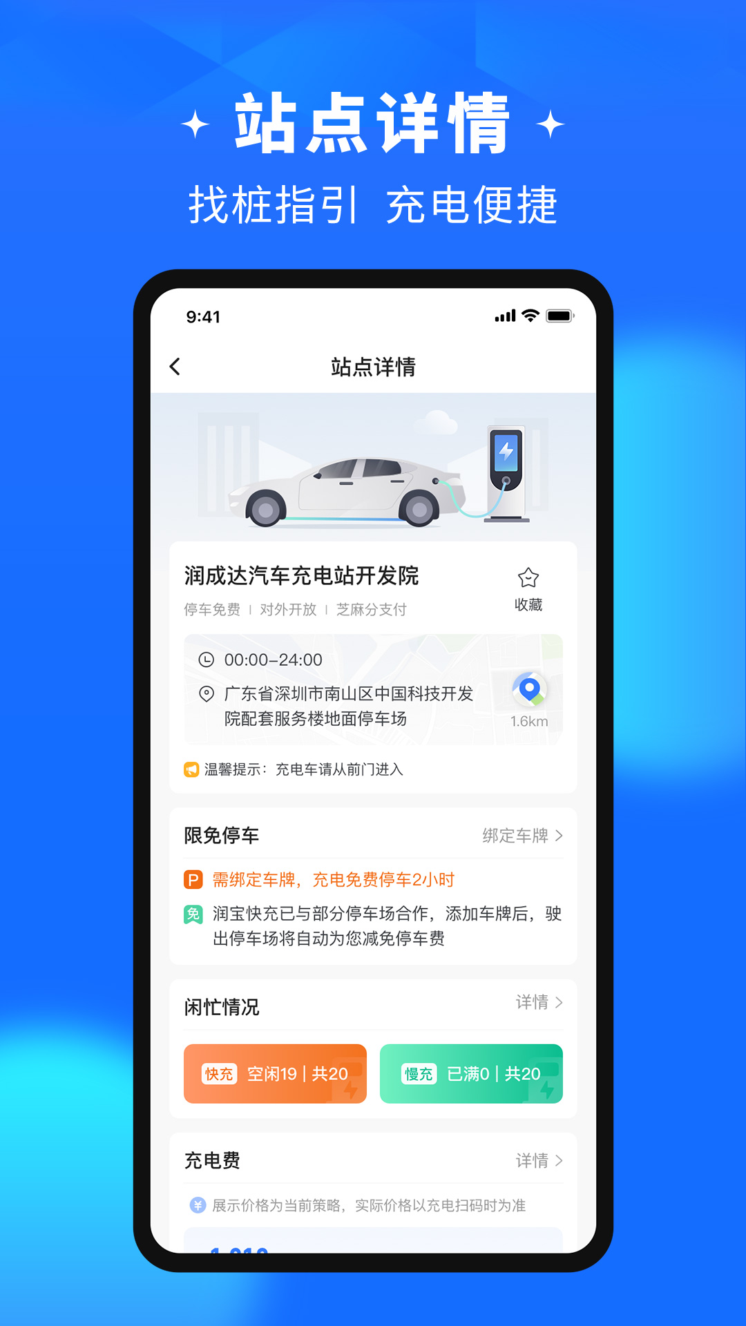 润宝快充v2.3.1安卓版截图1