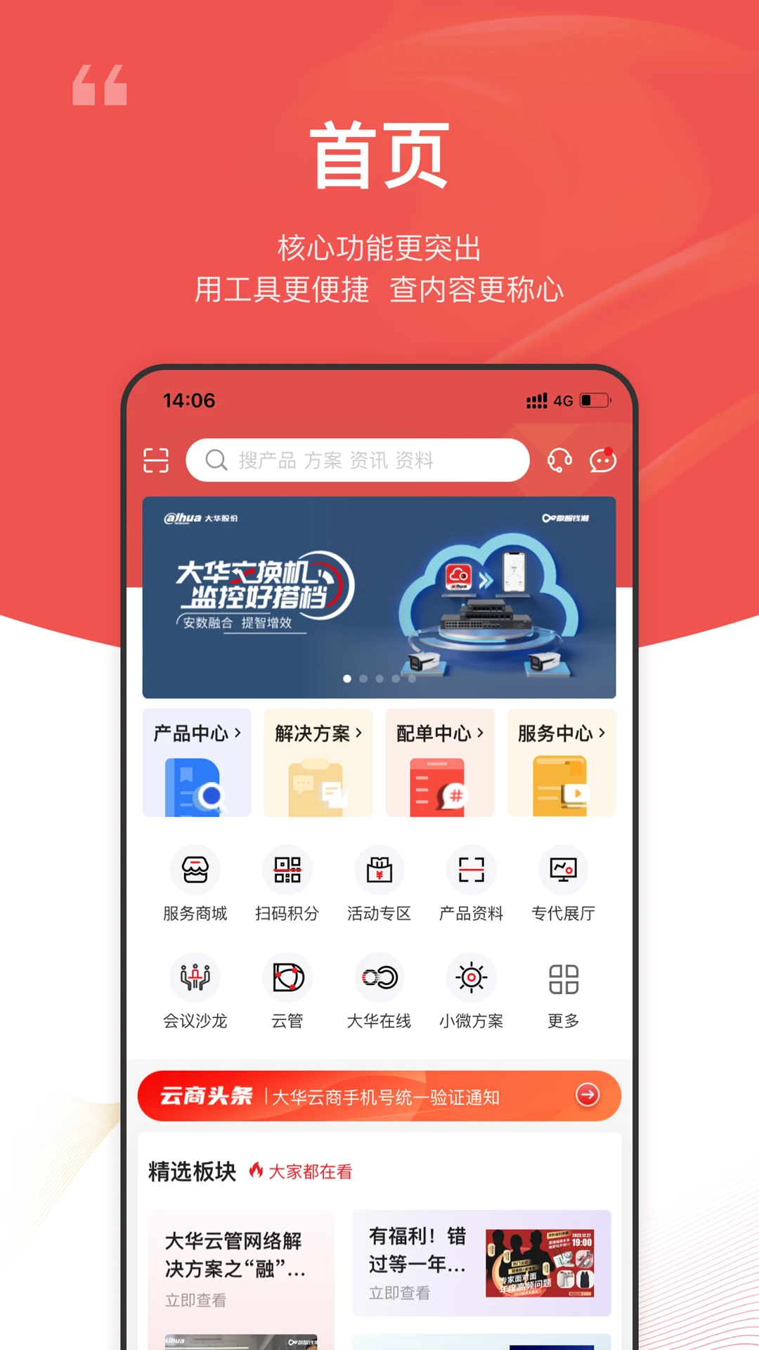 大华云商6.2.8安卓版截图0