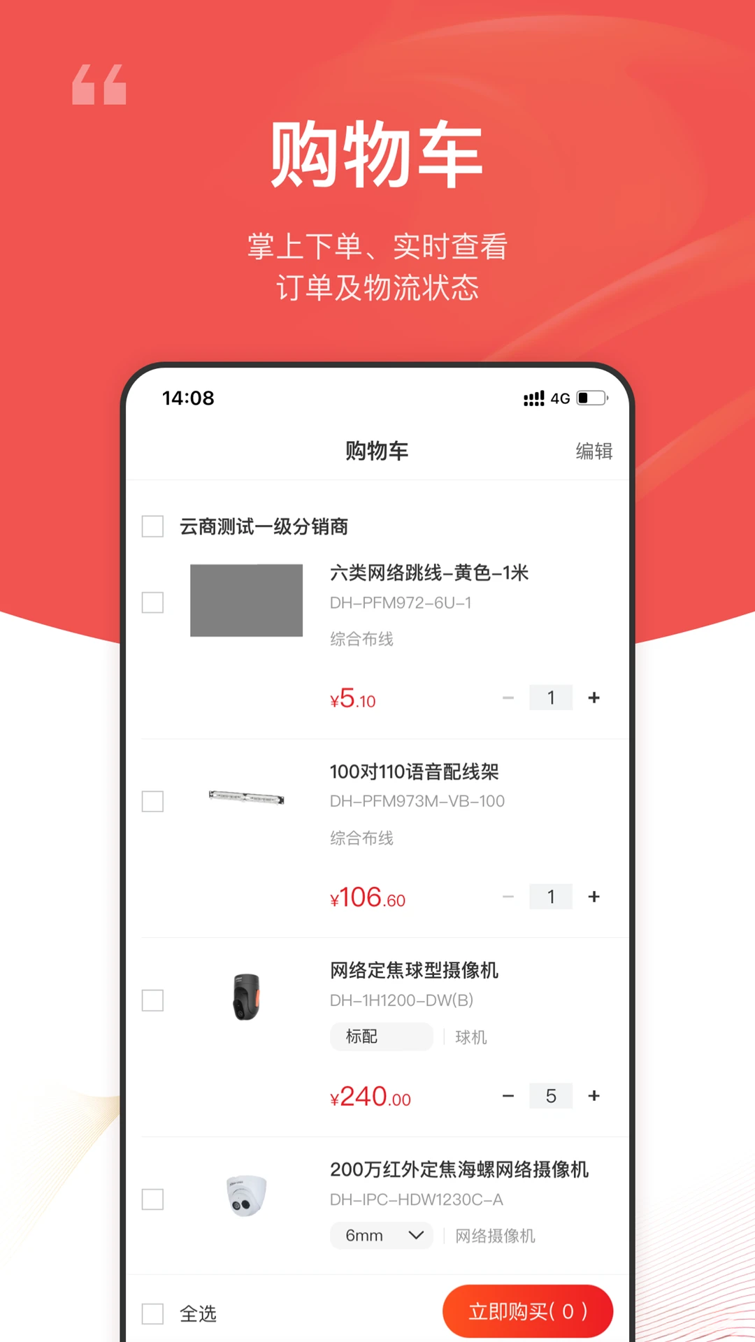 大华云商6.2.8安卓版截图3