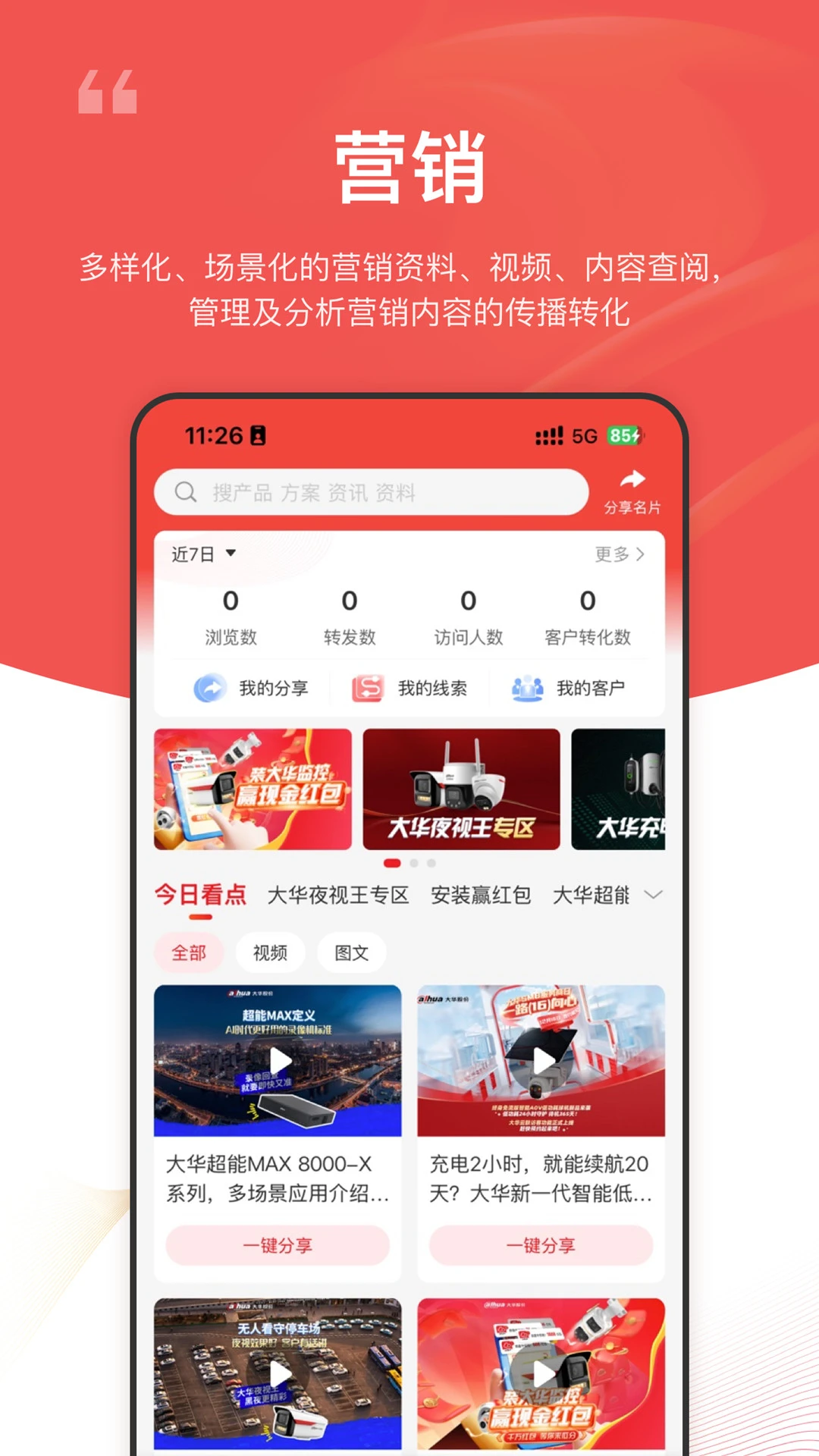 大华云商6.2.8安卓版截图2