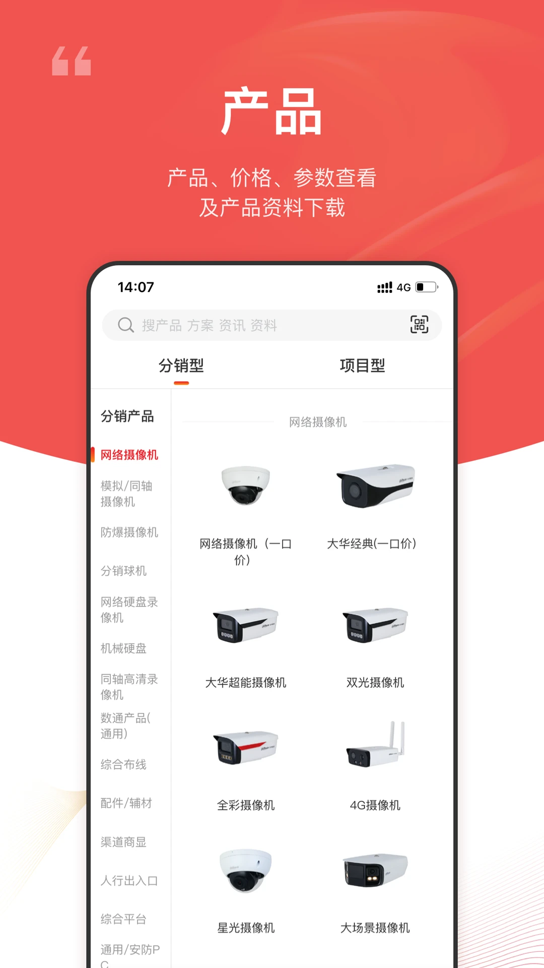 大华云商6.2.8安卓版截图1