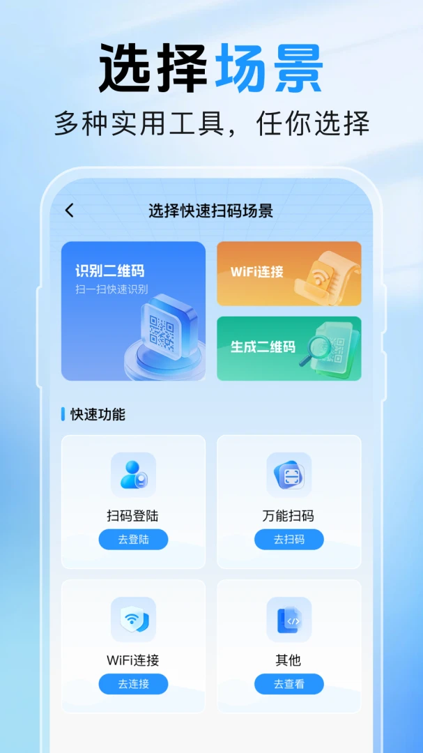 查扫一扫二维码1.0.4 安卓版截图3