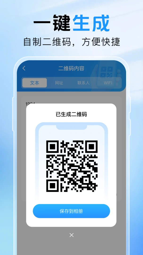 查扫一扫二维码1.0.4 安卓版截图1