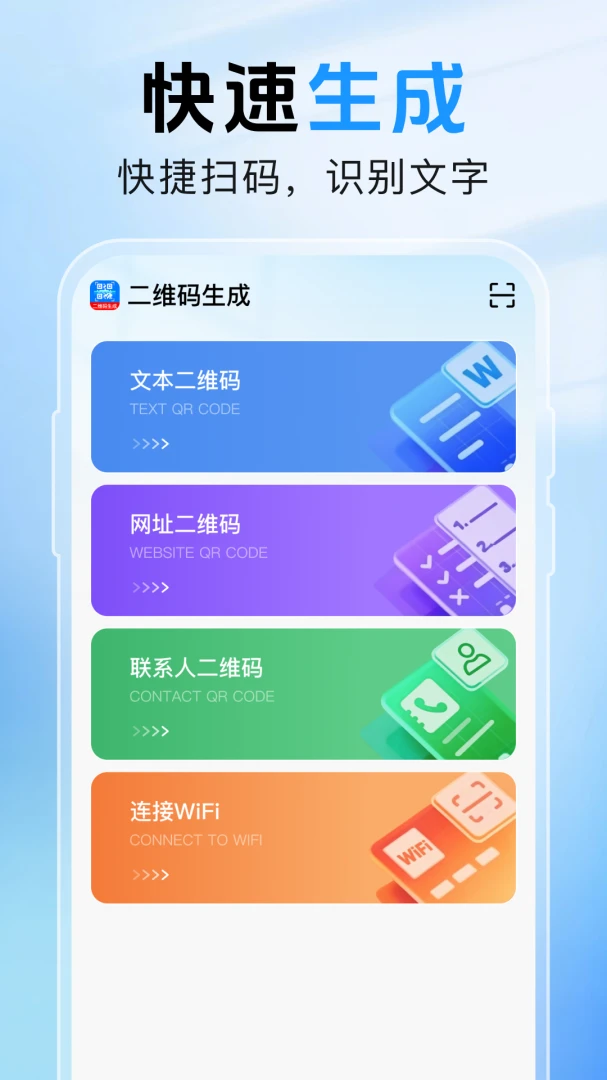 查扫一扫二维码1.0.4 安卓版截图0