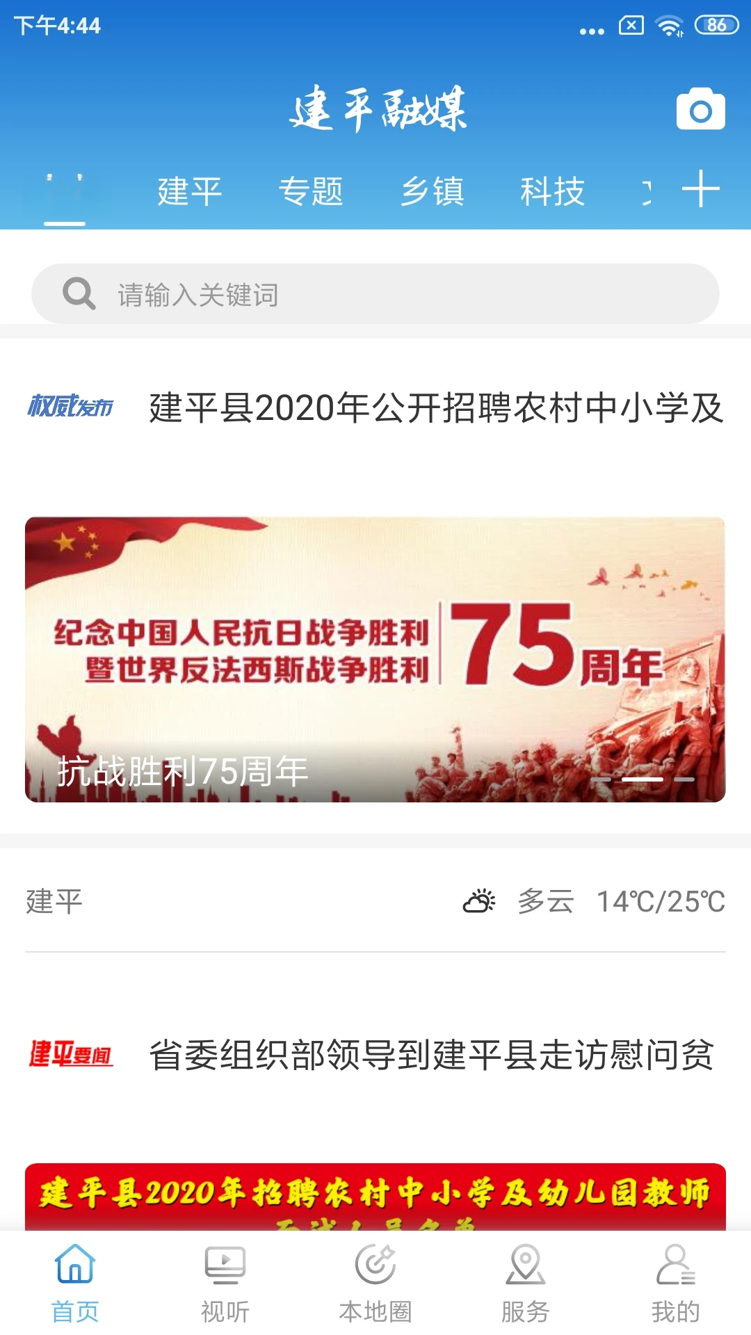 建平融媒v3.9.4 安卓版截图1