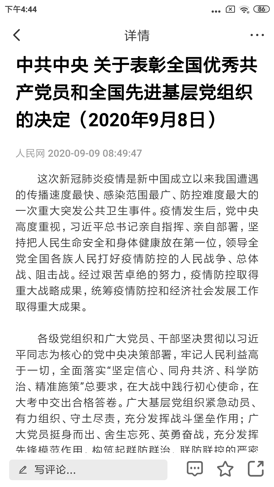 建平融媒v3.9.4 安卓版截图2