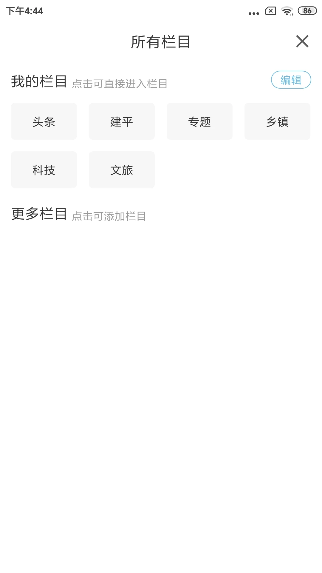 建平融媒v3.9.4 安卓版截图3