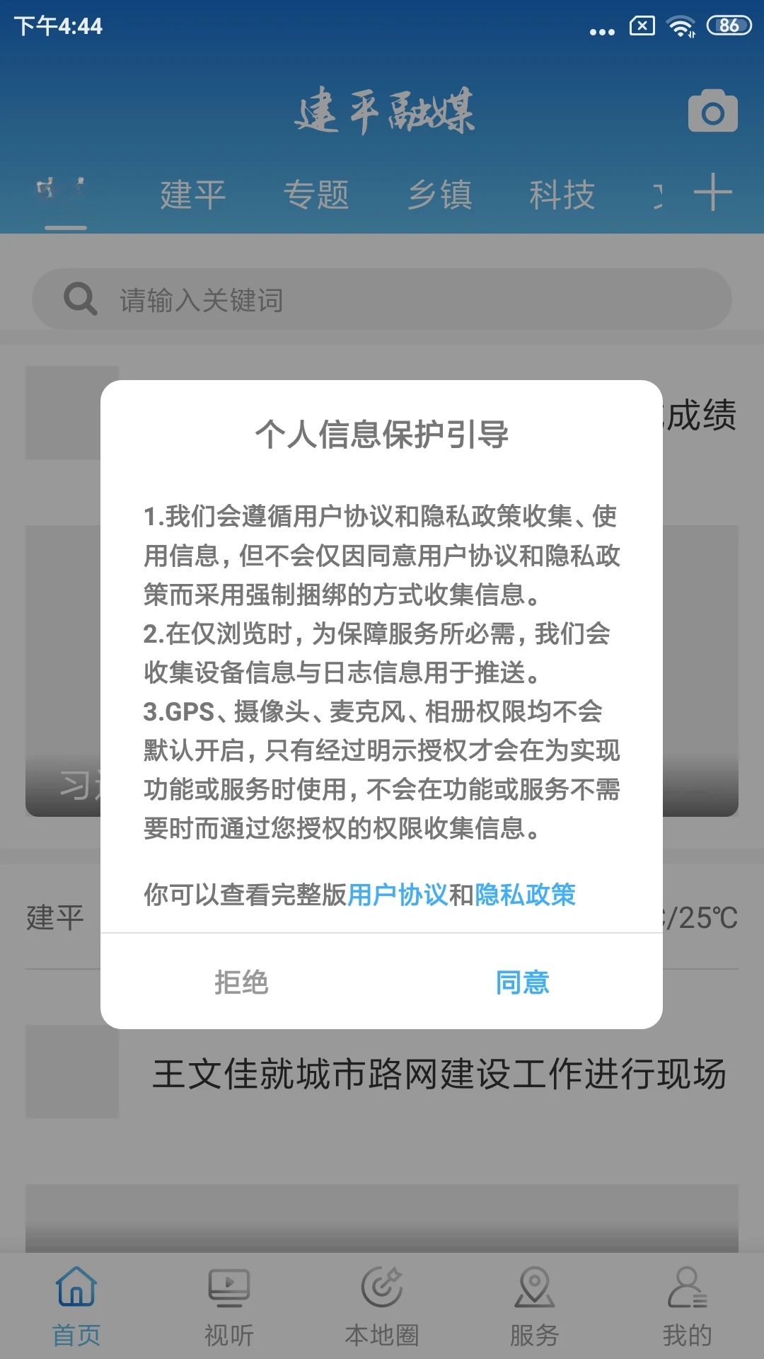 建平融媒v3.9.4 安卓版截图0
