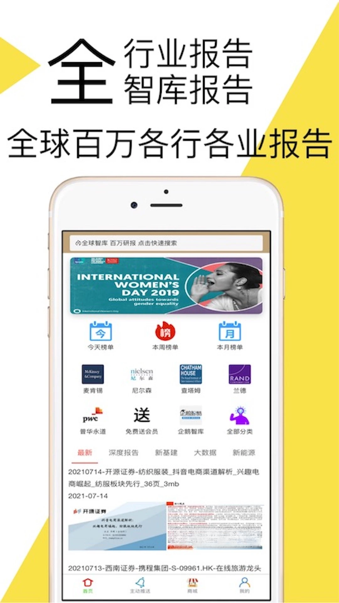 研报客8.10.4官方版截图0
