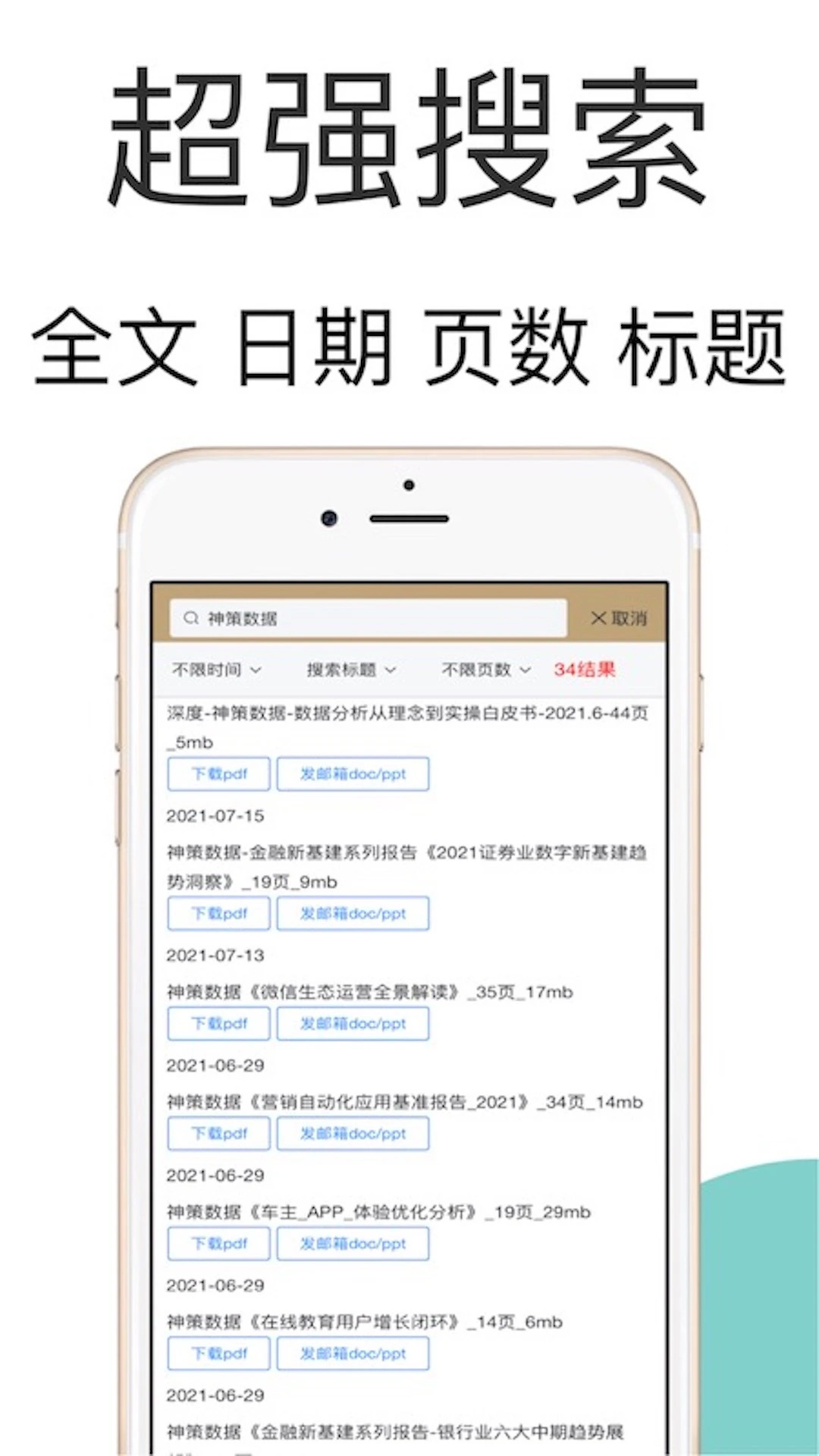 研报客8.10.4官方版截图1