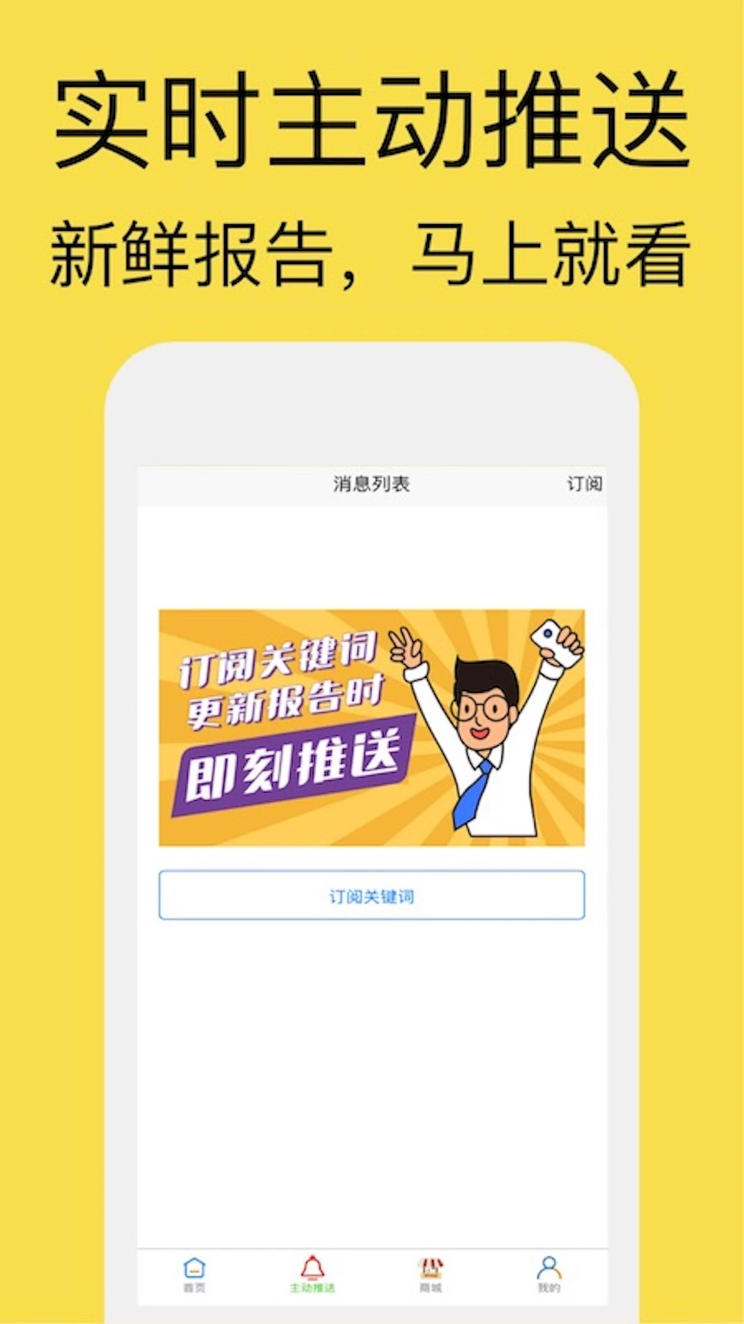 研报客8.10.4官方版截图2