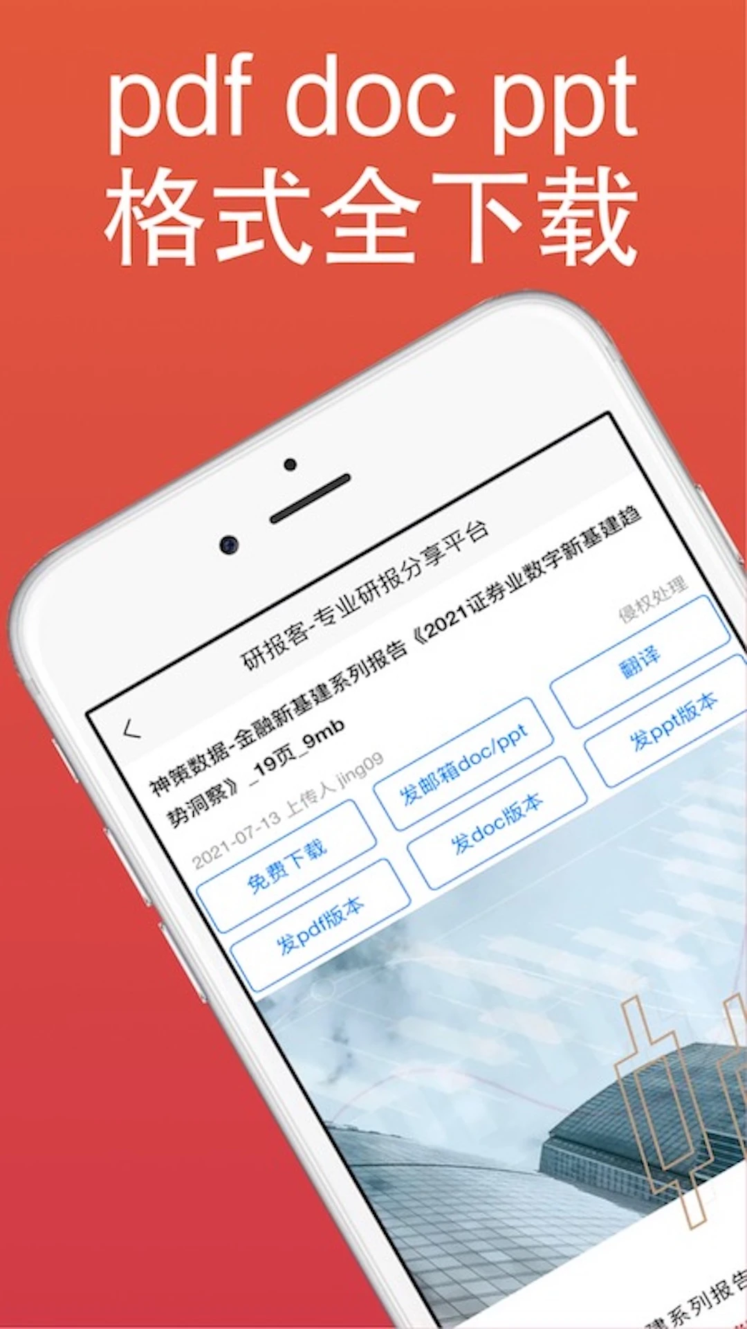 研报客8.10.4官方版截图4