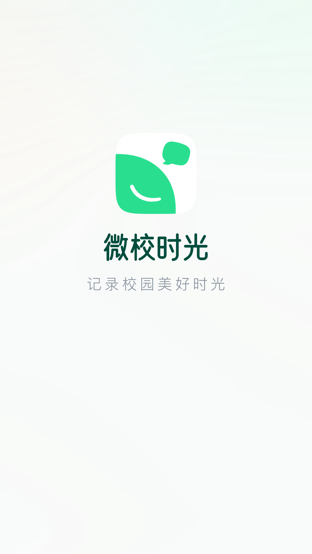微校时光1.2.2官方版截图3
