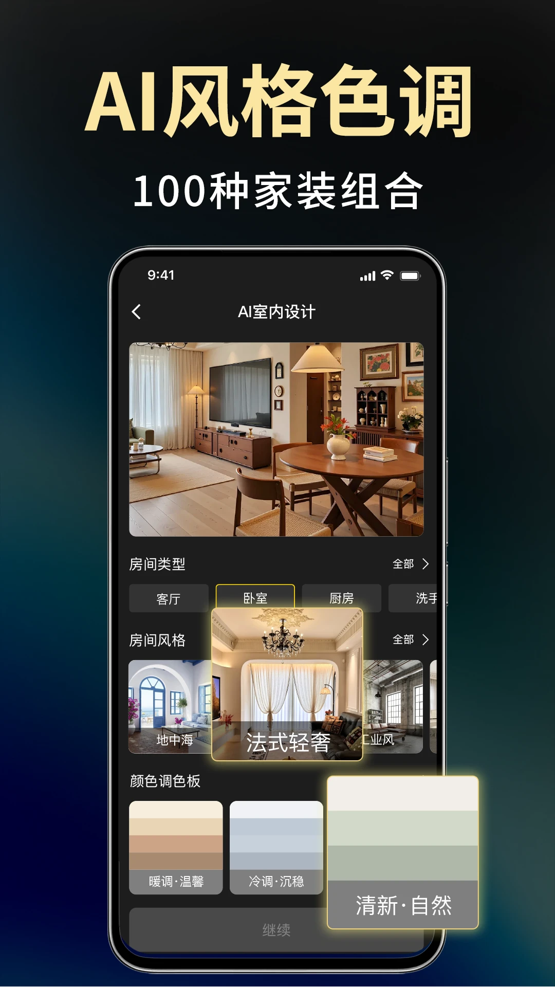 Deep装修设计AIv1.1.8 安卓版截图2