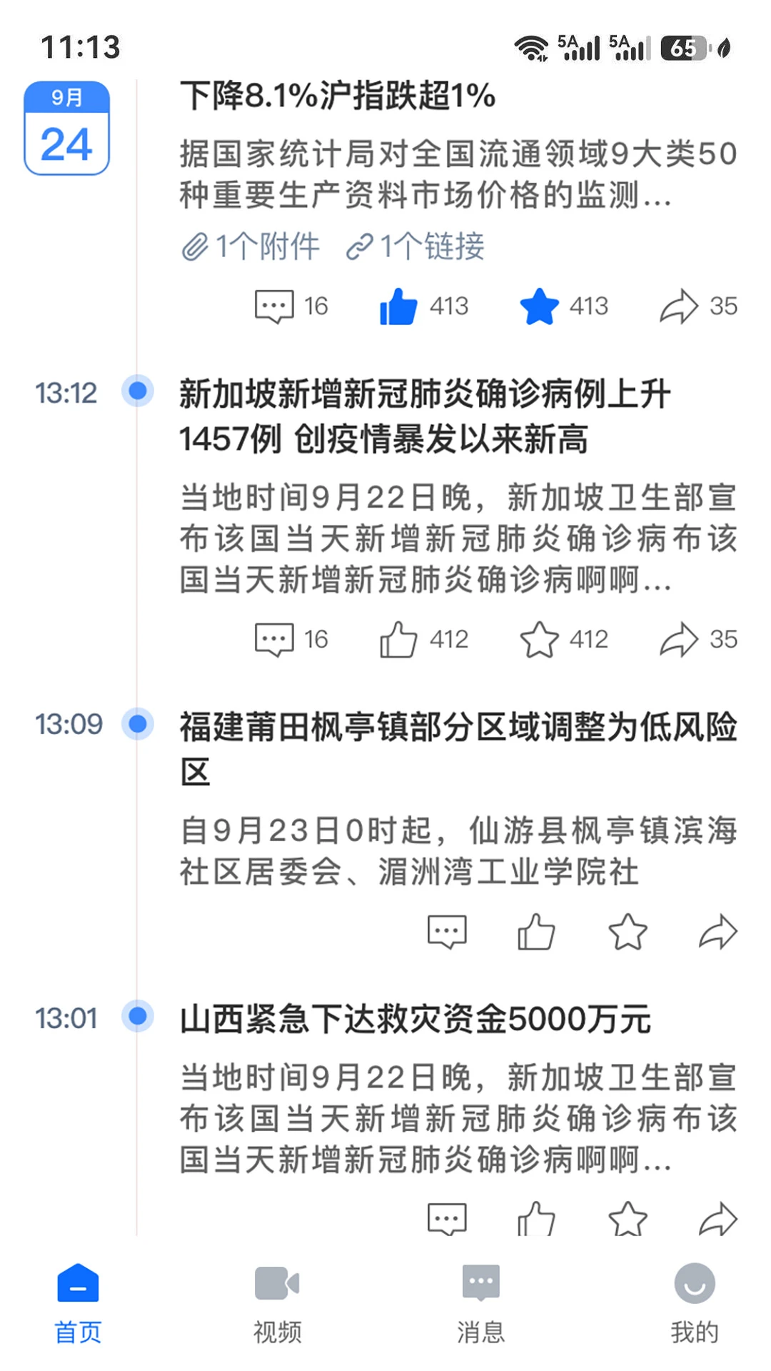 财湃新闻v1.0.06 官方版截图2