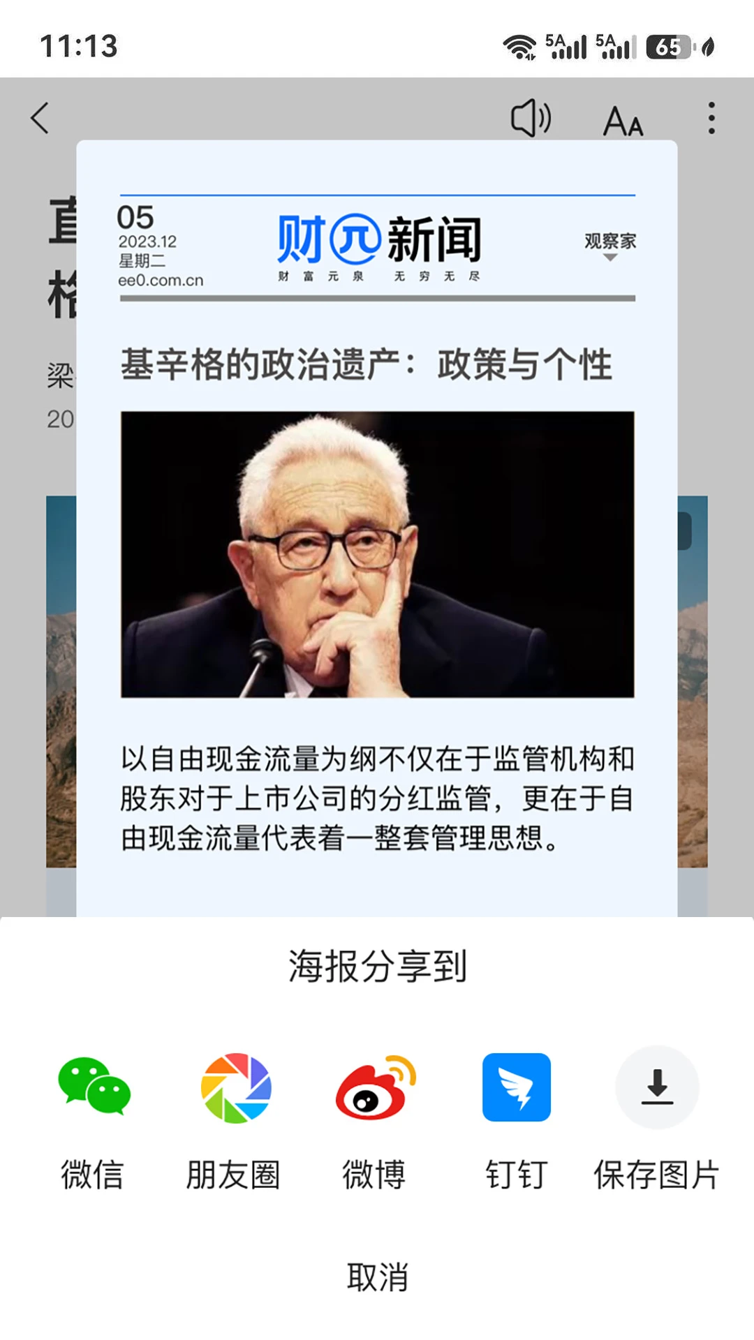 财湃新闻v1.0.06 官方版截图3