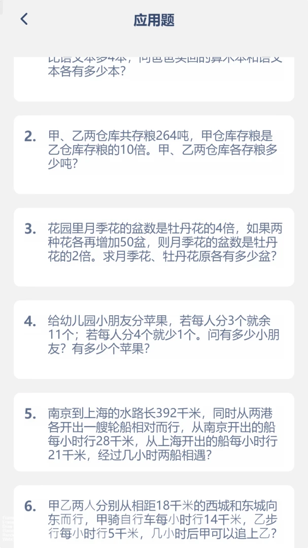 小学数学安卓版官方版3.1121.39.5 最新版截图2