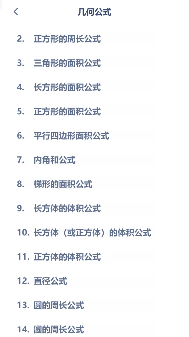 小学数学安卓版官方版3.1121.39.5 最新版截图1