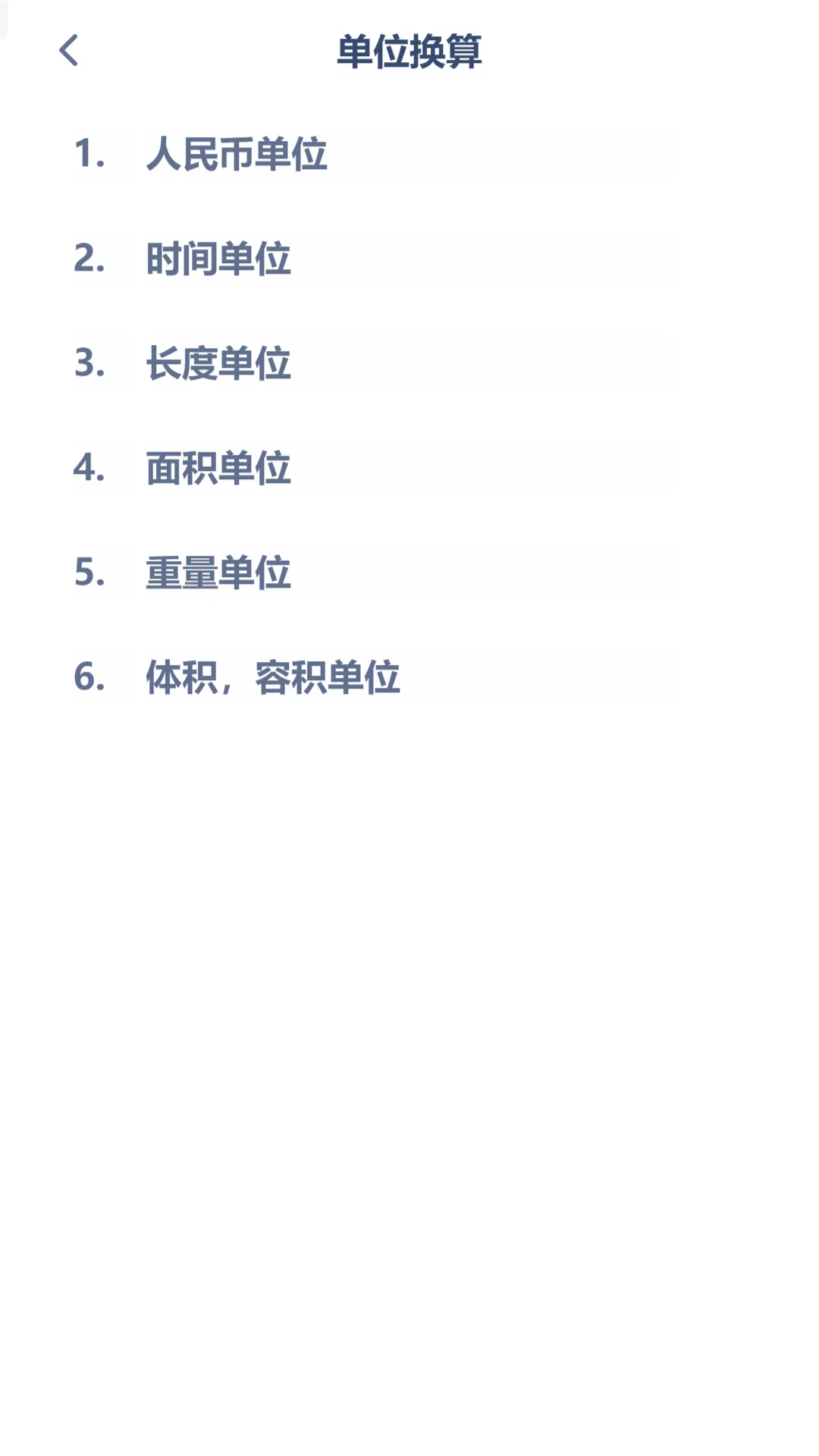 小学数学安卓版官方版3.1121.39.5 最新版截图0