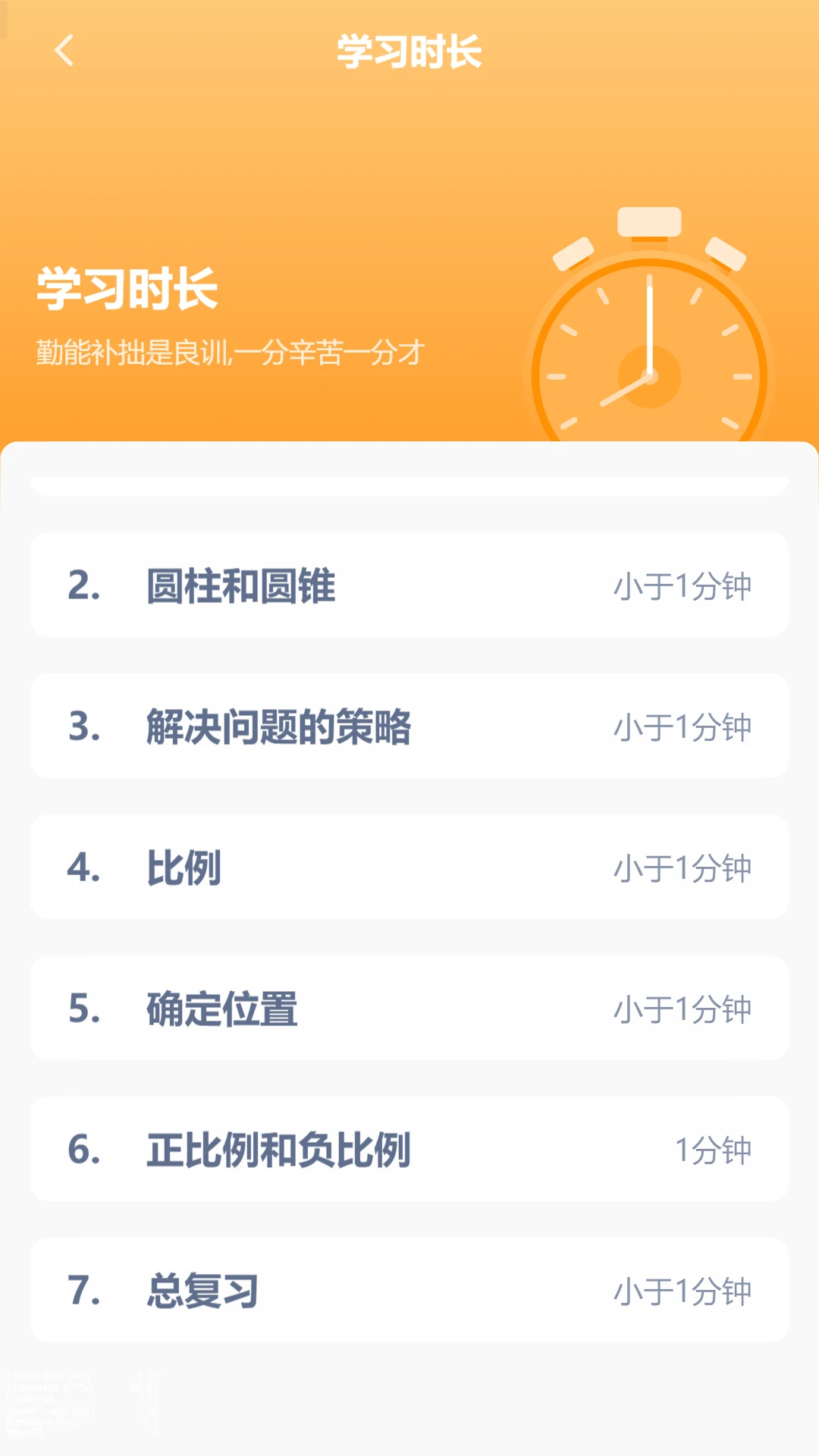 小学数学安卓版官方版3.1121.39.5 最新版截图3