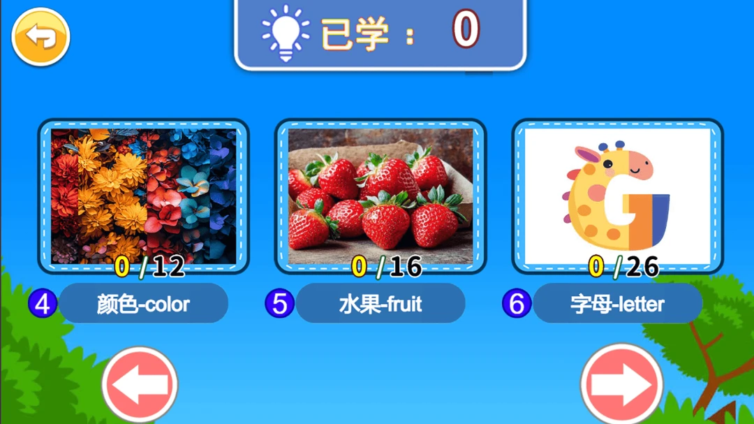 宝宝学英语ABCapp下载最新版3.6qf 安卓版截图2