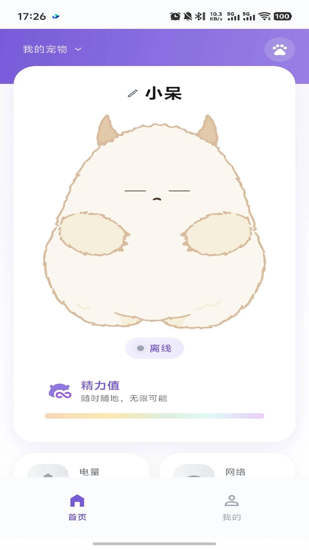 绒灵v2.1.0 安卓版截图2