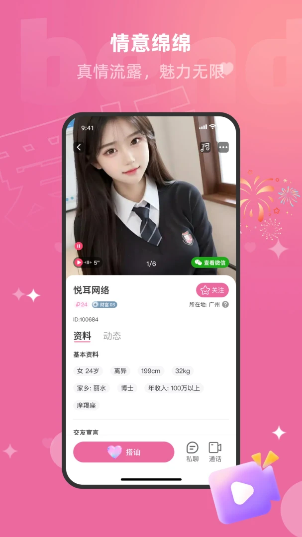 本地聊伴1.3.1.5 安卓版截图3